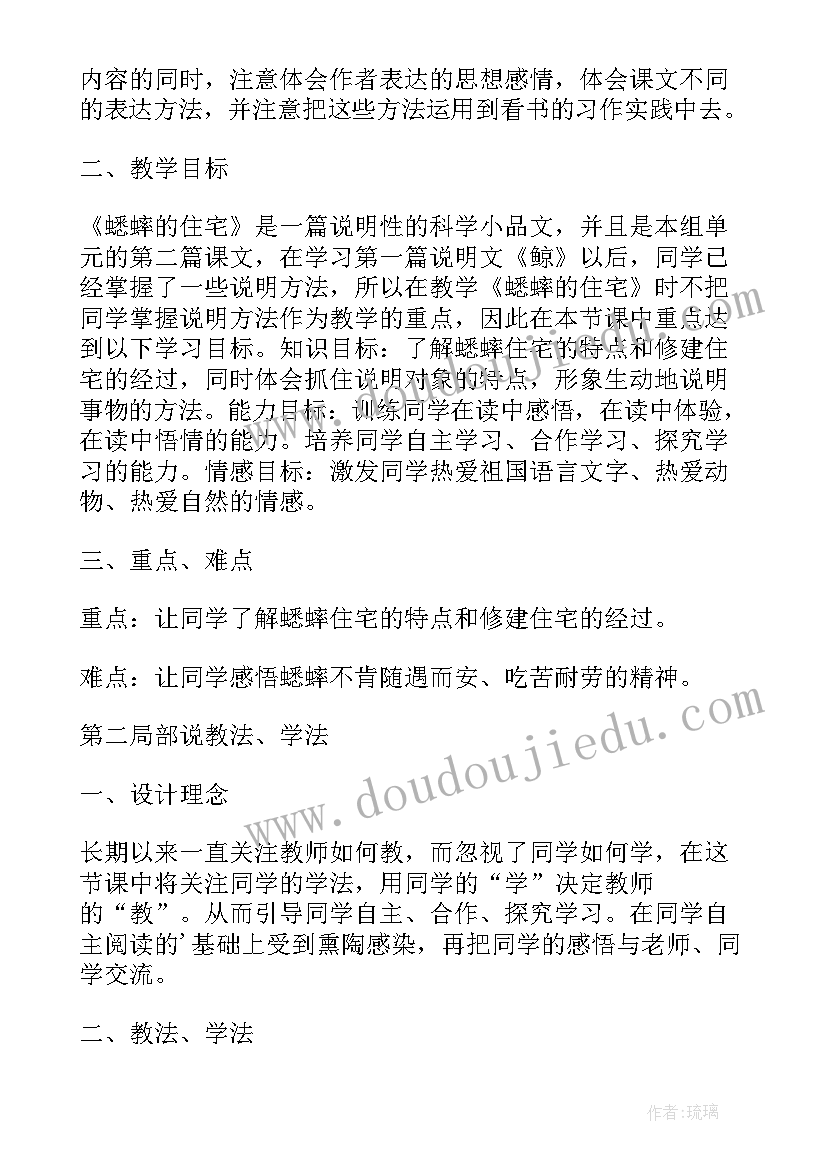 2023年语文蟋蟀的住宅说课稿人教版 四年级语文蟋蟀的住宅说课稿(汇总8篇)