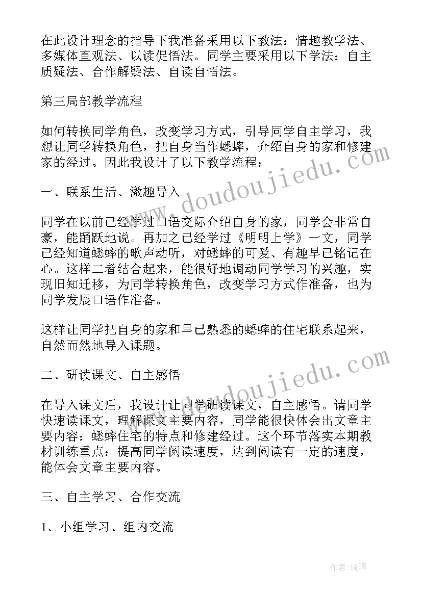 2023年语文蟋蟀的住宅说课稿人教版 四年级语文蟋蟀的住宅说课稿(汇总8篇)