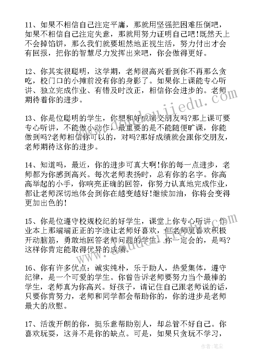 2023年期末学生评语初中生(优质18篇)