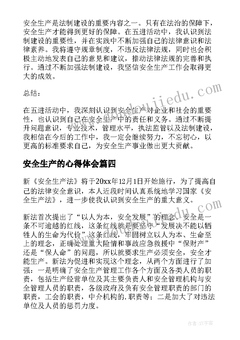 2023年安全生产的心得体会 地质安全生产心得体会(汇总13篇)