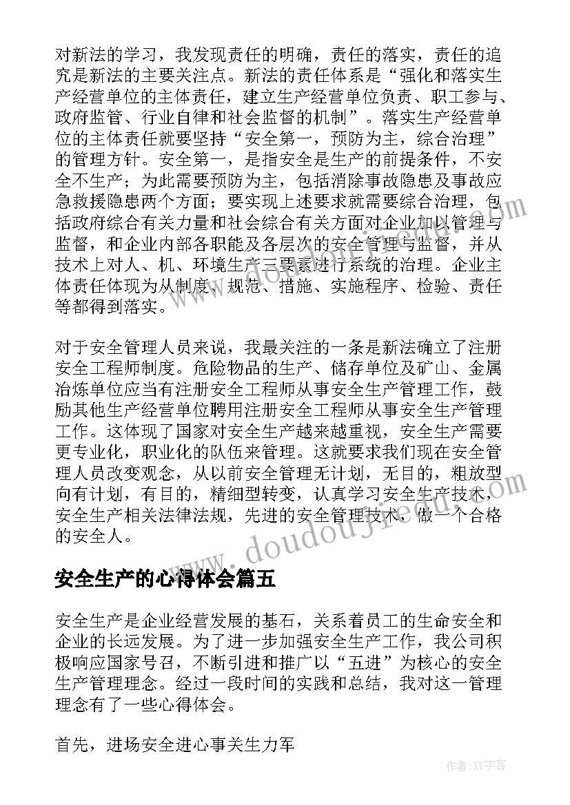 2023年安全生产的心得体会 地质安全生产心得体会(汇总13篇)