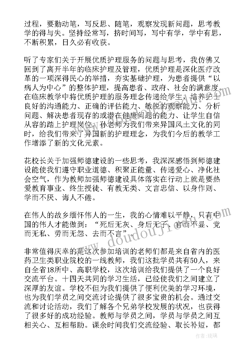 最新教师培训班个人心得体会(汇总10篇)