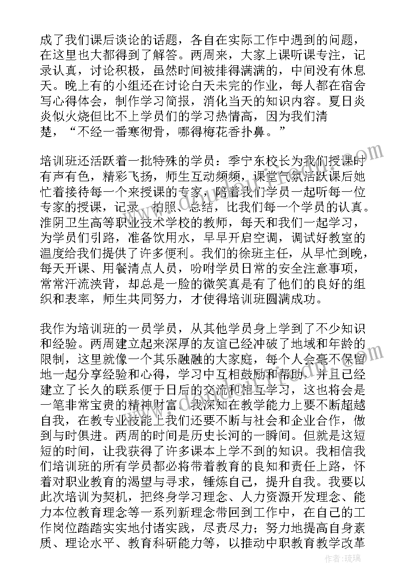 最新教师培训班个人心得体会(汇总10篇)