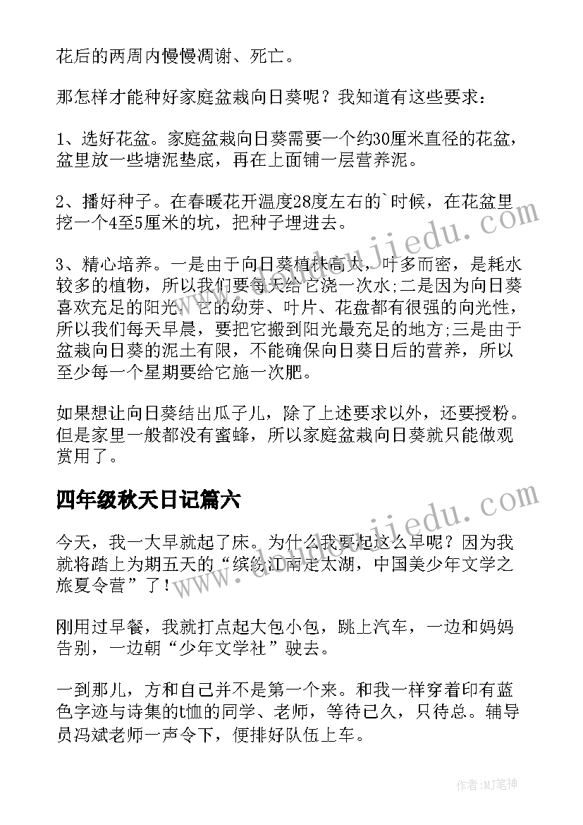 2023年四年级秋天日记(优质15篇)