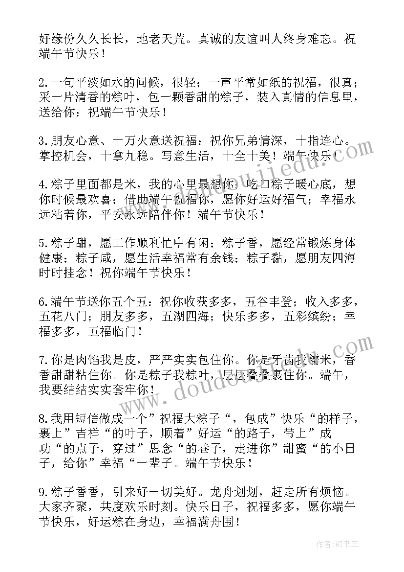 2023年老人的端午节祝福语(精选8篇)