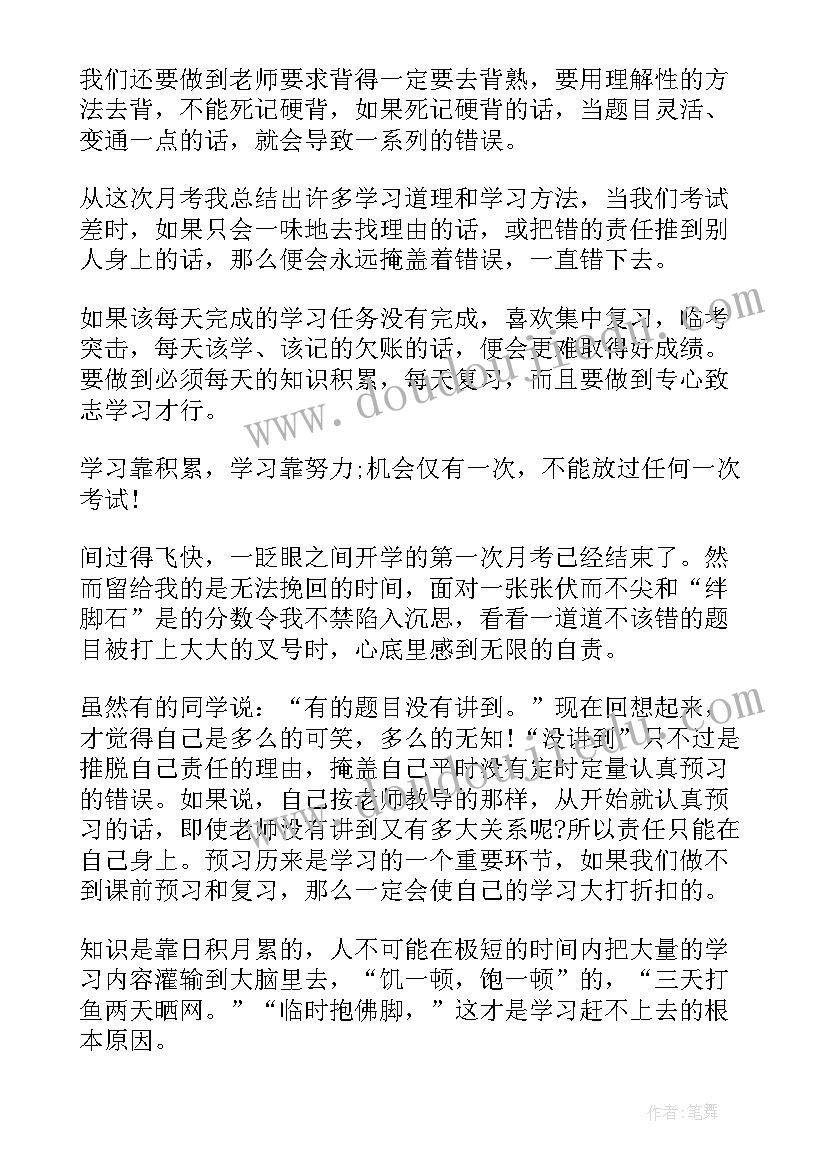 2023年三年级月考之后的反思与计划 初三年级第一次月考总结(精选8篇)