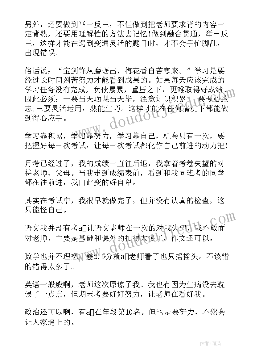 2023年三年级月考之后的反思与计划 初三年级第一次月考总结(精选8篇)