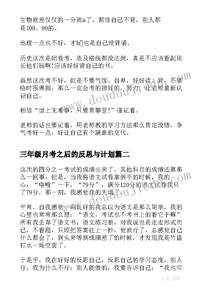 2023年三年级月考之后的反思与计划 初三年级第一次月考总结(精选8篇)