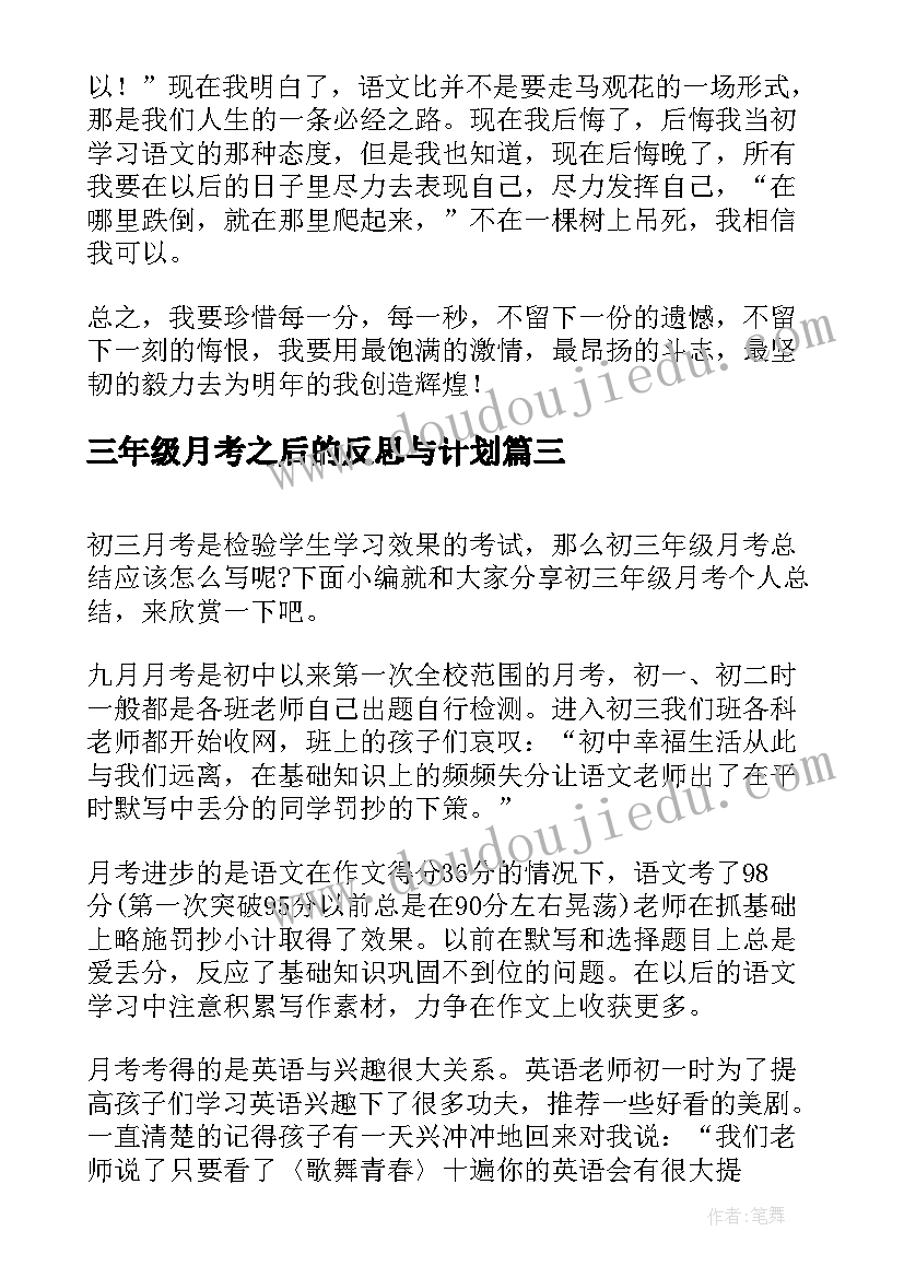 2023年三年级月考之后的反思与计划 初三年级第一次月考总结(精选8篇)