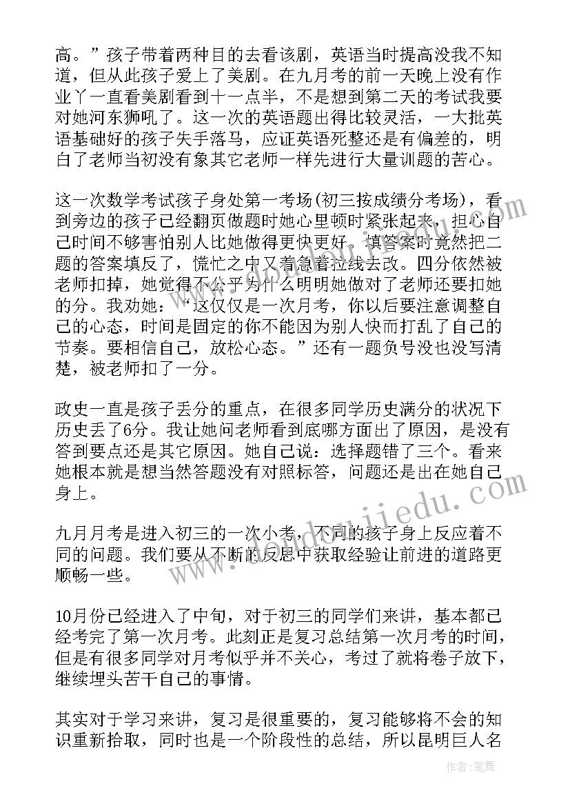 2023年三年级月考之后的反思与计划 初三年级第一次月考总结(精选8篇)