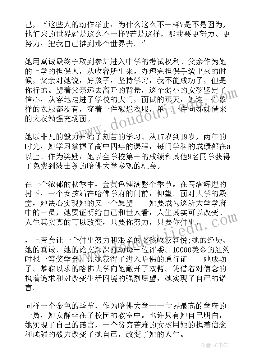 最新风雨哈佛路观影感悟和评价(通用10篇)