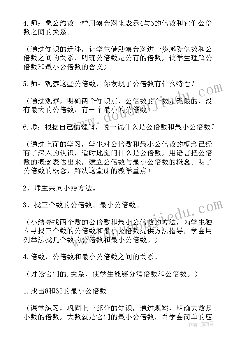 和的最小公倍数 最小公倍数说课稿(实用13篇)