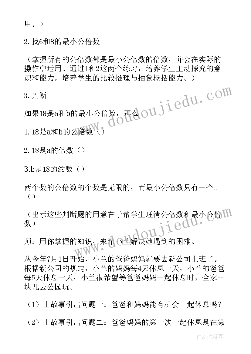 和的最小公倍数 最小公倍数说课稿(实用13篇)