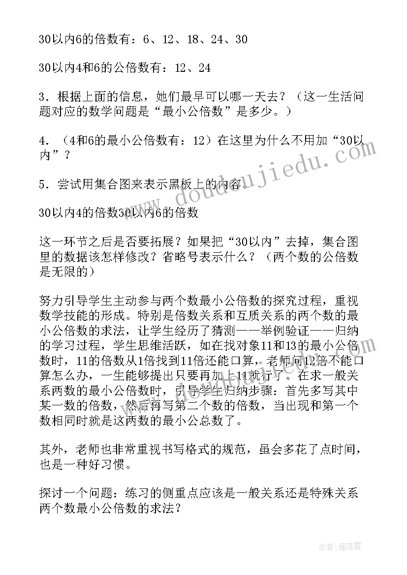 和的最小公倍数 最小公倍数说课稿(实用13篇)