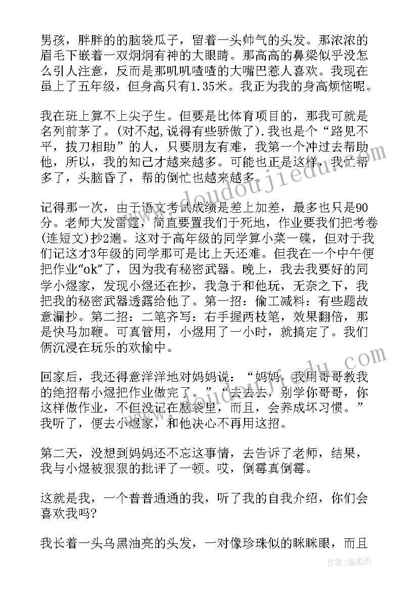 2023年小学生自我介绍短句(汇总5篇)