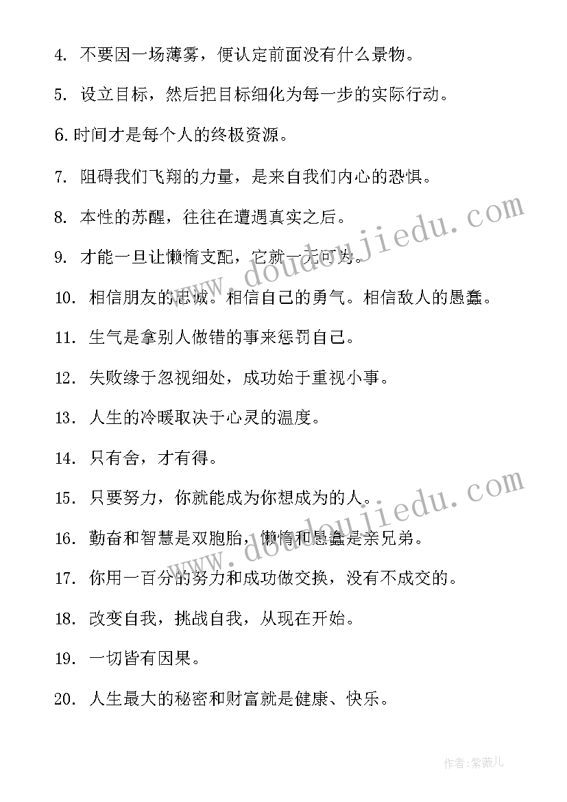 最新人生哲理励志的经典语录(实用13篇)