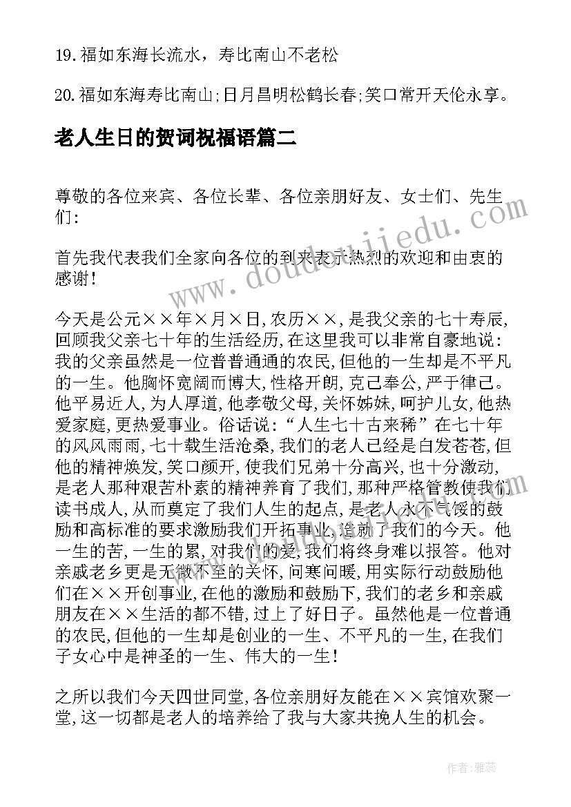 2023年老人生日的贺词祝福语(优秀6篇)