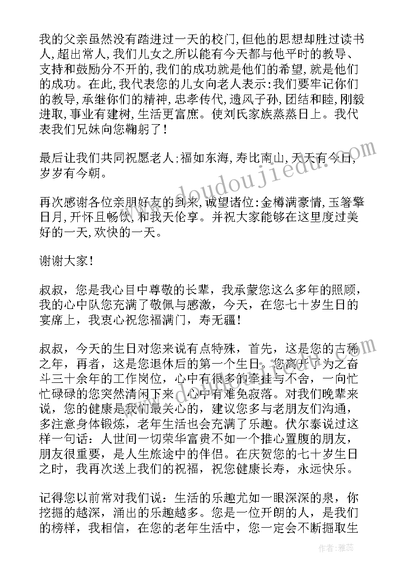 2023年老人生日的贺词祝福语(优秀6篇)