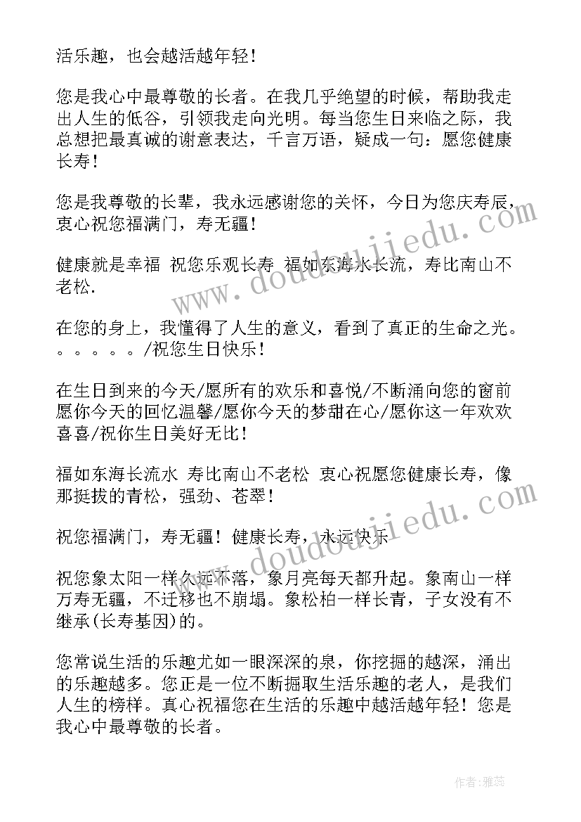 2023年老人生日的贺词祝福语(优秀6篇)