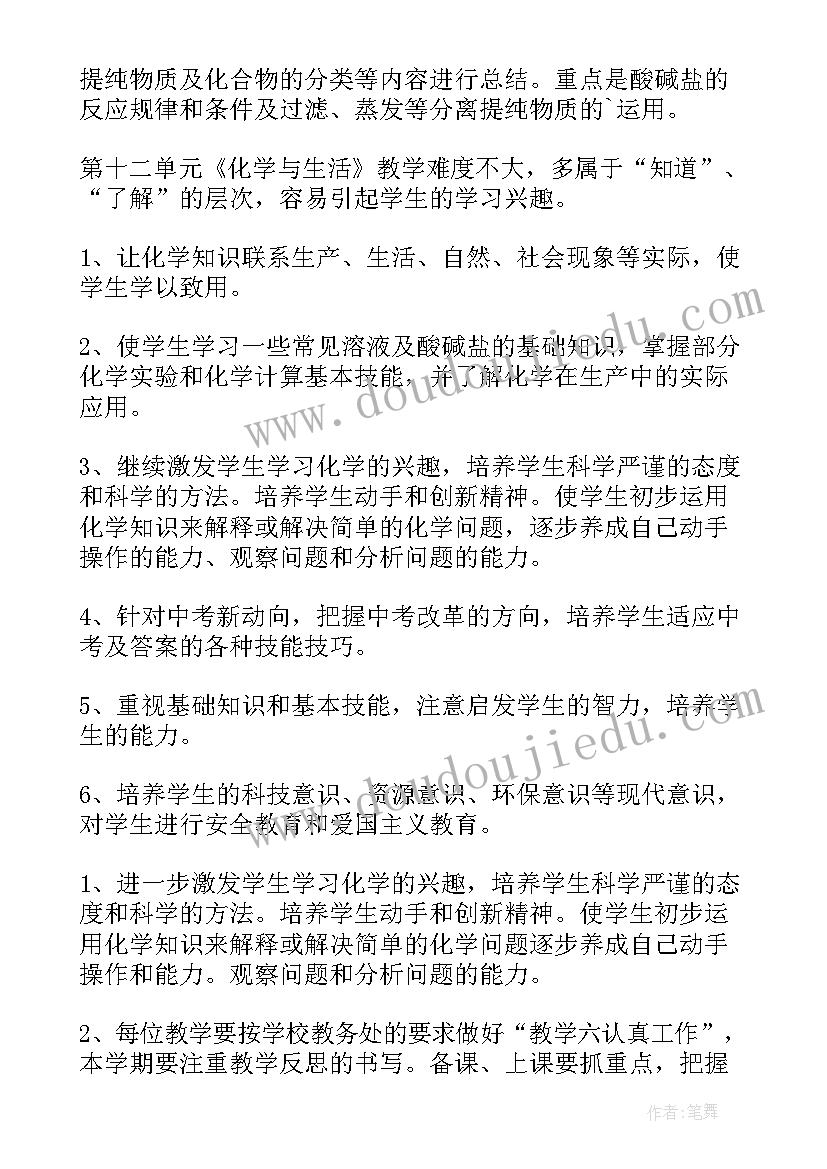 九年级组工作总结第一学期(优质13篇)