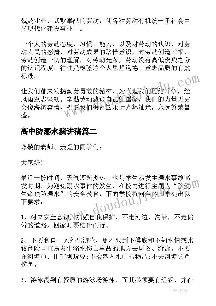 2023年高中防溺水演讲稿(模板8篇)