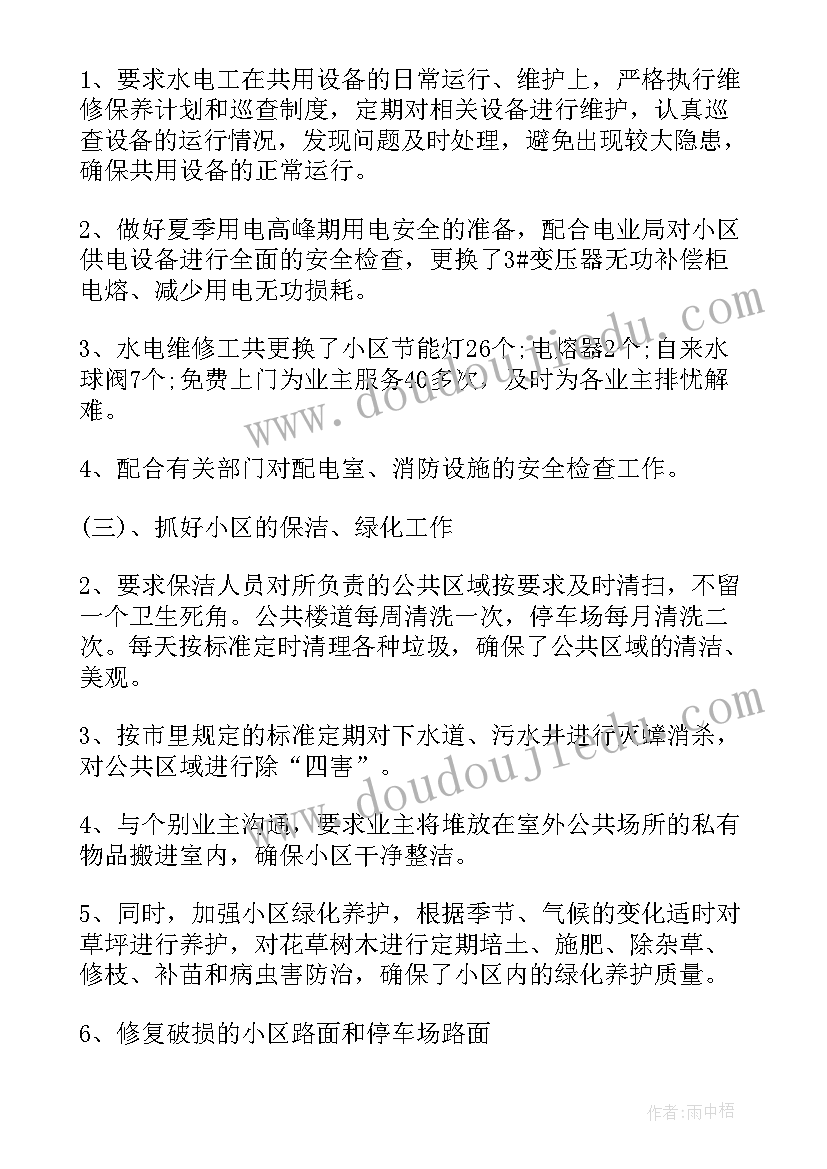 物业收费工作个人总结报告(模板8篇)