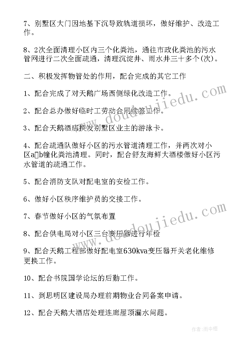 物业收费工作个人总结报告(模板8篇)