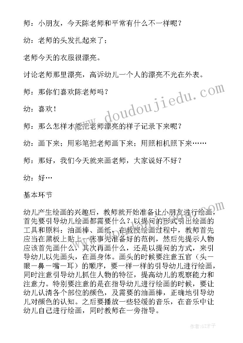 2023年幼儿园老师的教案反思 幼儿园大班教案我的老师含反思(通用9篇)