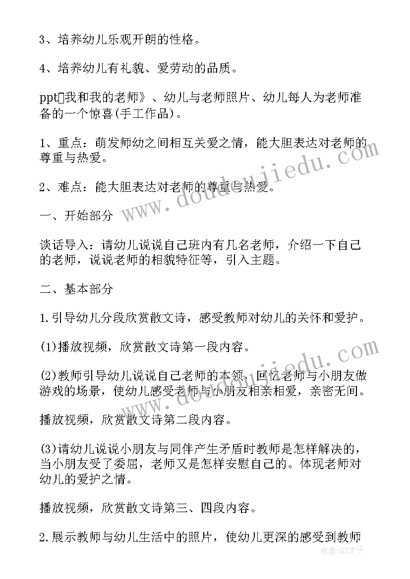 2023年幼儿园老师的教案反思 幼儿园大班教案我的老师含反思(通用9篇)