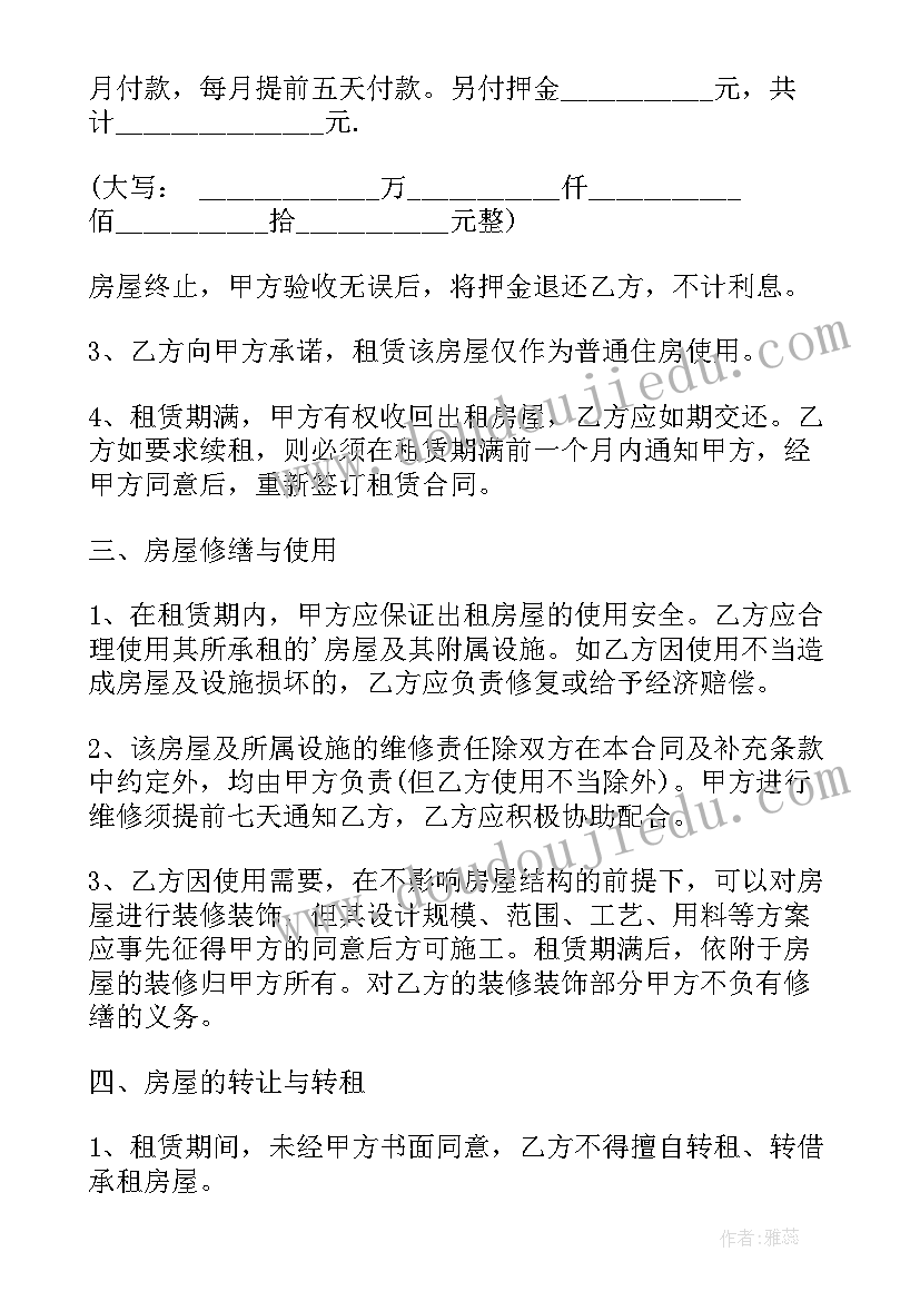 最新房屋转租协议书下载(优秀8篇)