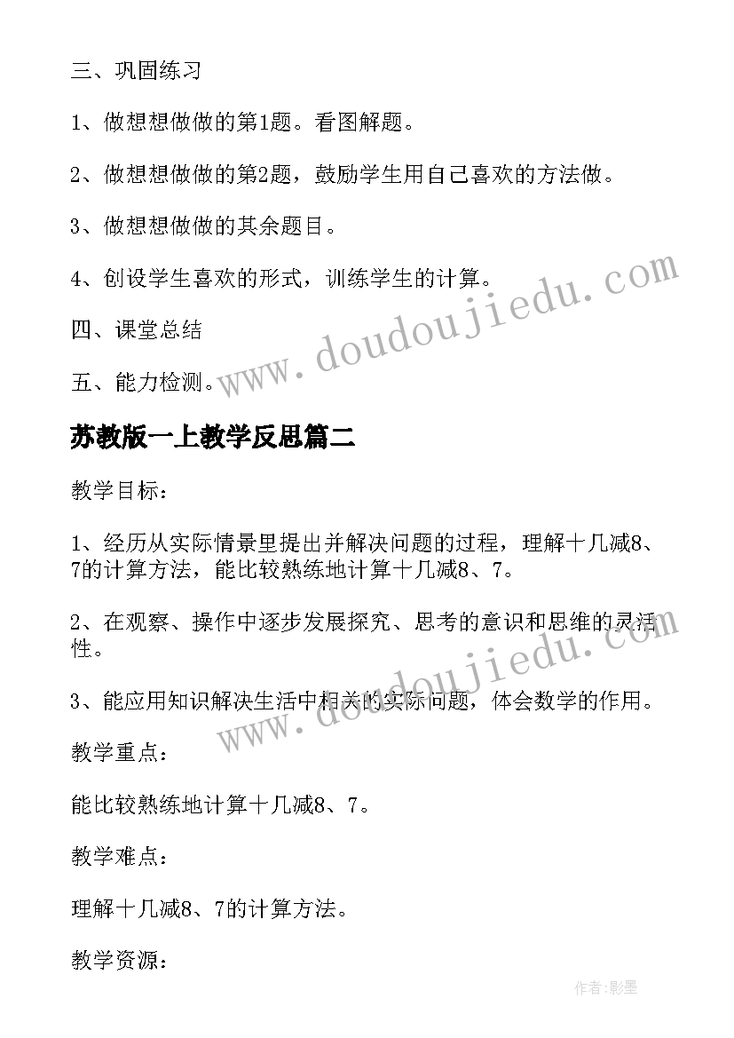 2023年苏教版一上教学反思(模板9篇)