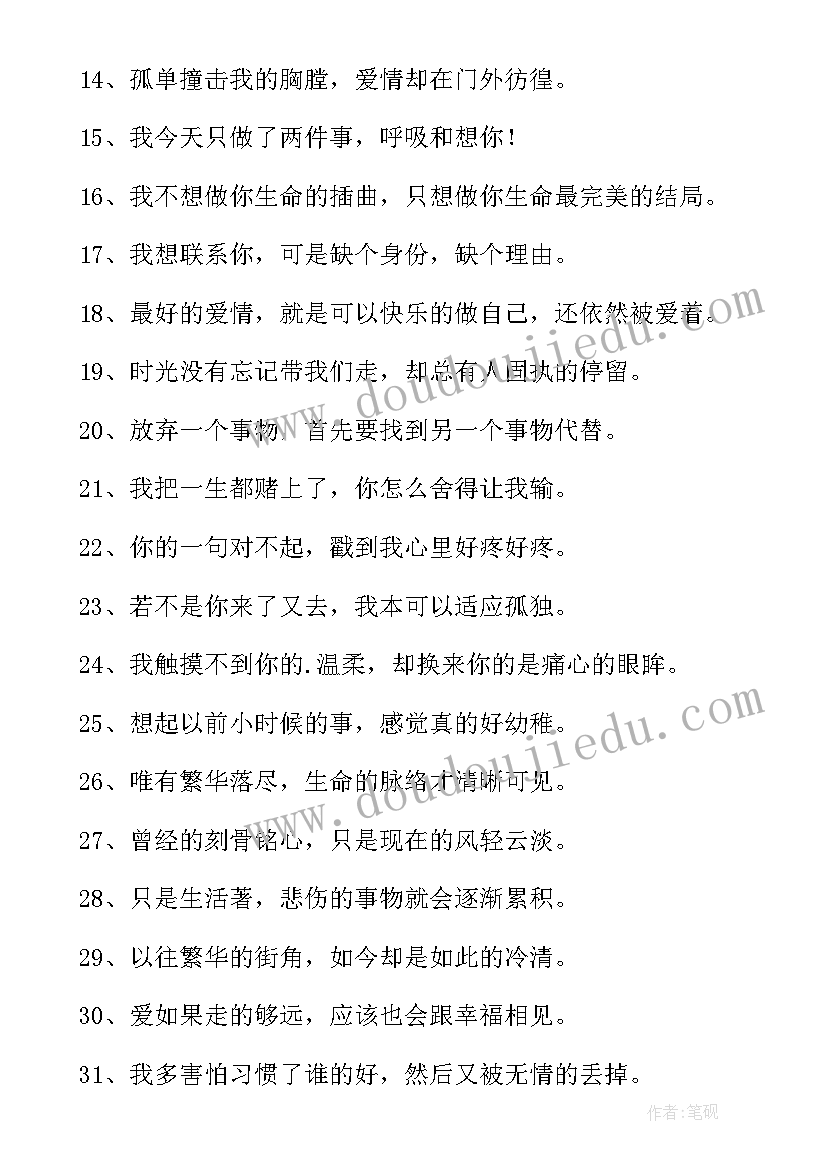 分手信文案(实用11篇)