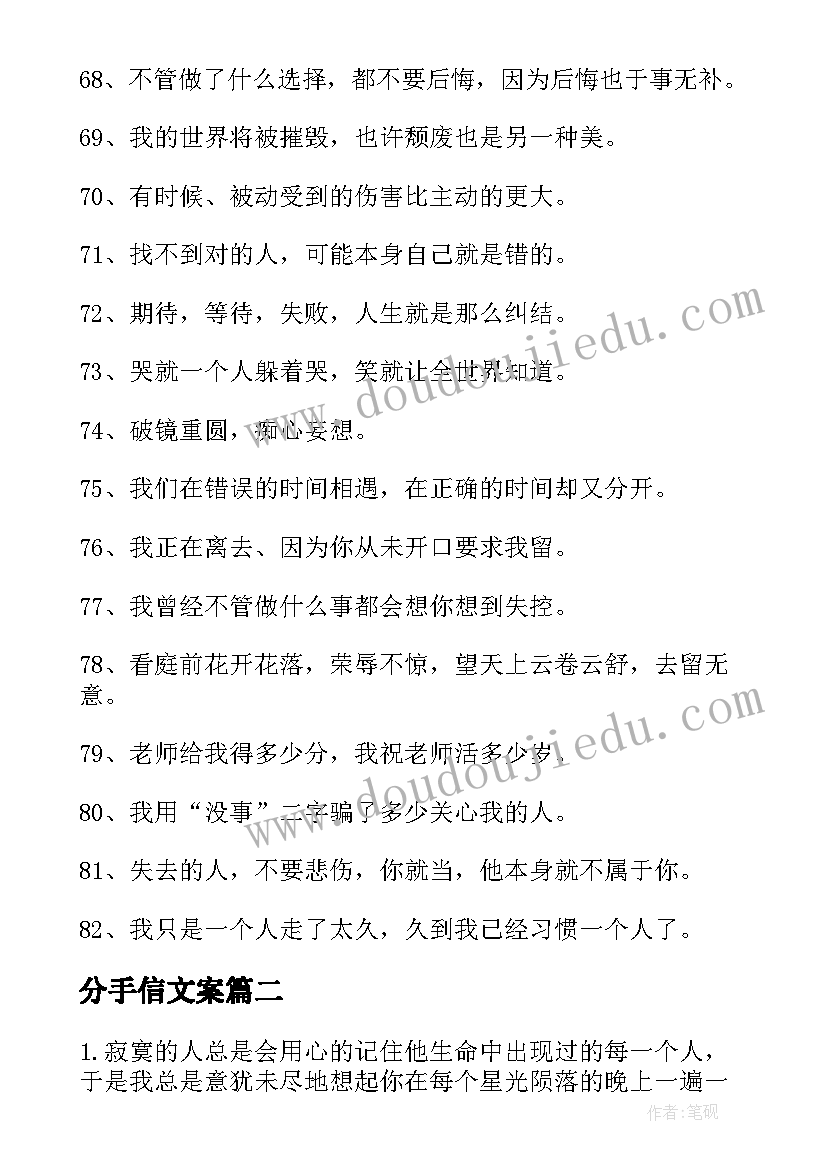 分手信文案(实用11篇)