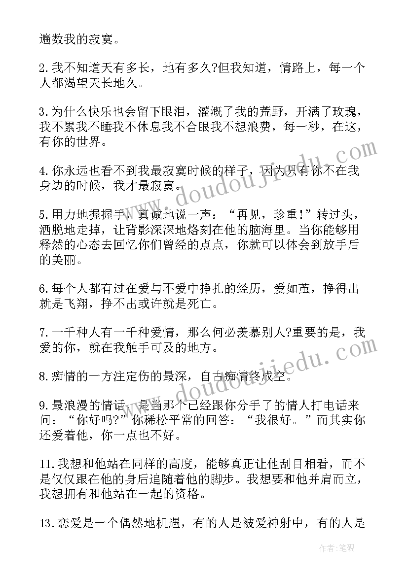 分手信文案(实用11篇)