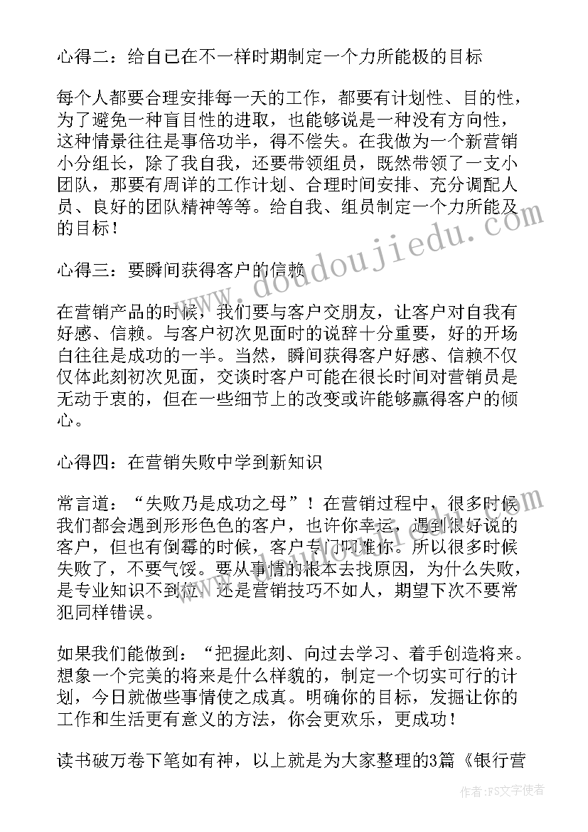 最新感悟银行场景营销心得体会(通用8篇)