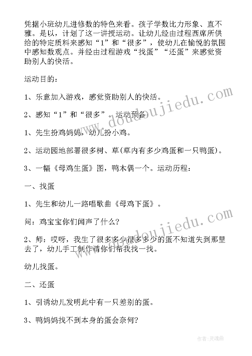 小班鸡妈妈和小鸡教案(优质8篇)