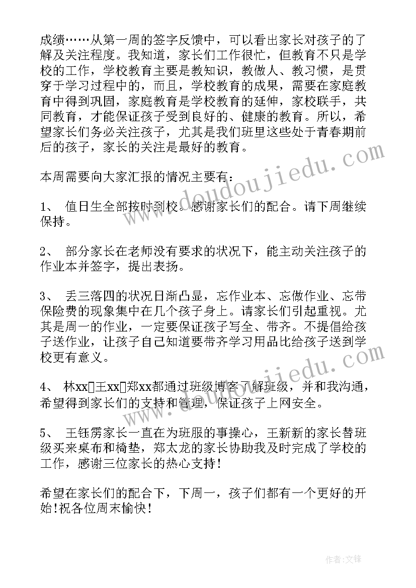 最新幼儿园开学一周班级总结 幼儿园班级周总结(汇总8篇)