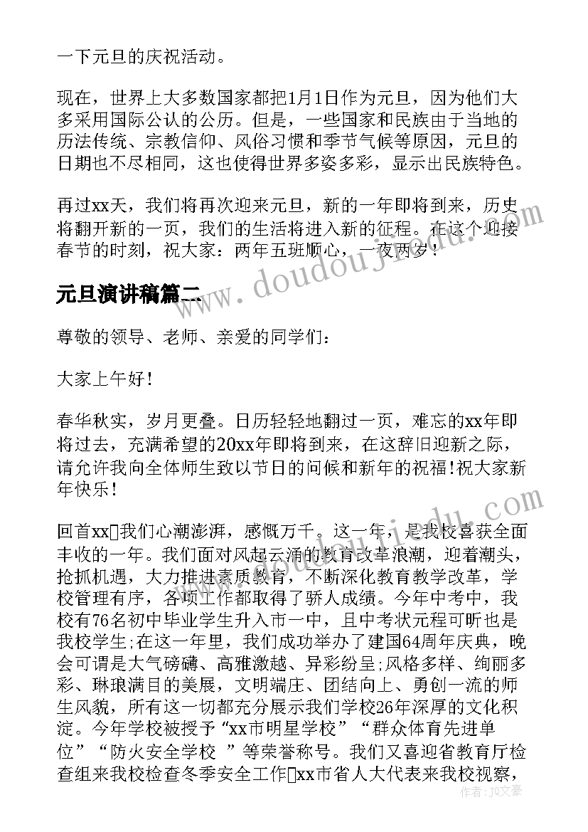 元旦演讲稿(汇总8篇)