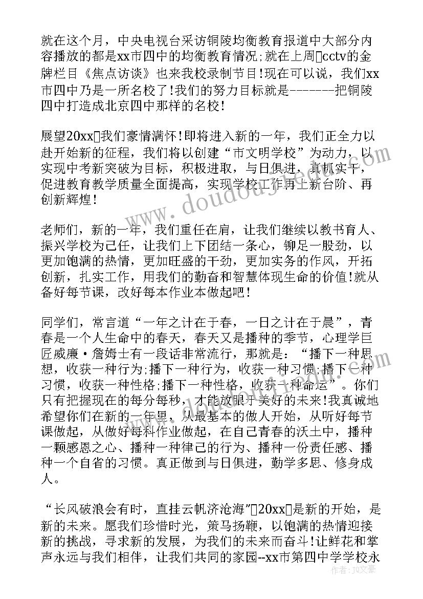 元旦演讲稿(汇总8篇)