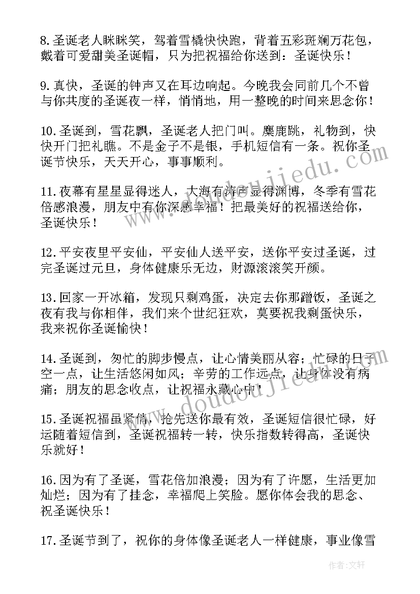 2023年圣诞的温馨短信祝福语(通用13篇)