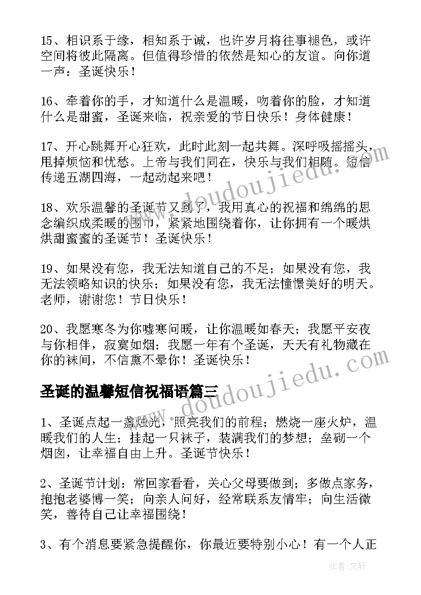 2023年圣诞的温馨短信祝福语(通用13篇)