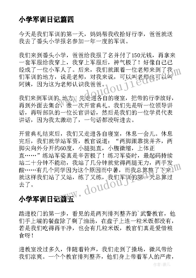 2023年小学军训日记(模板15篇)