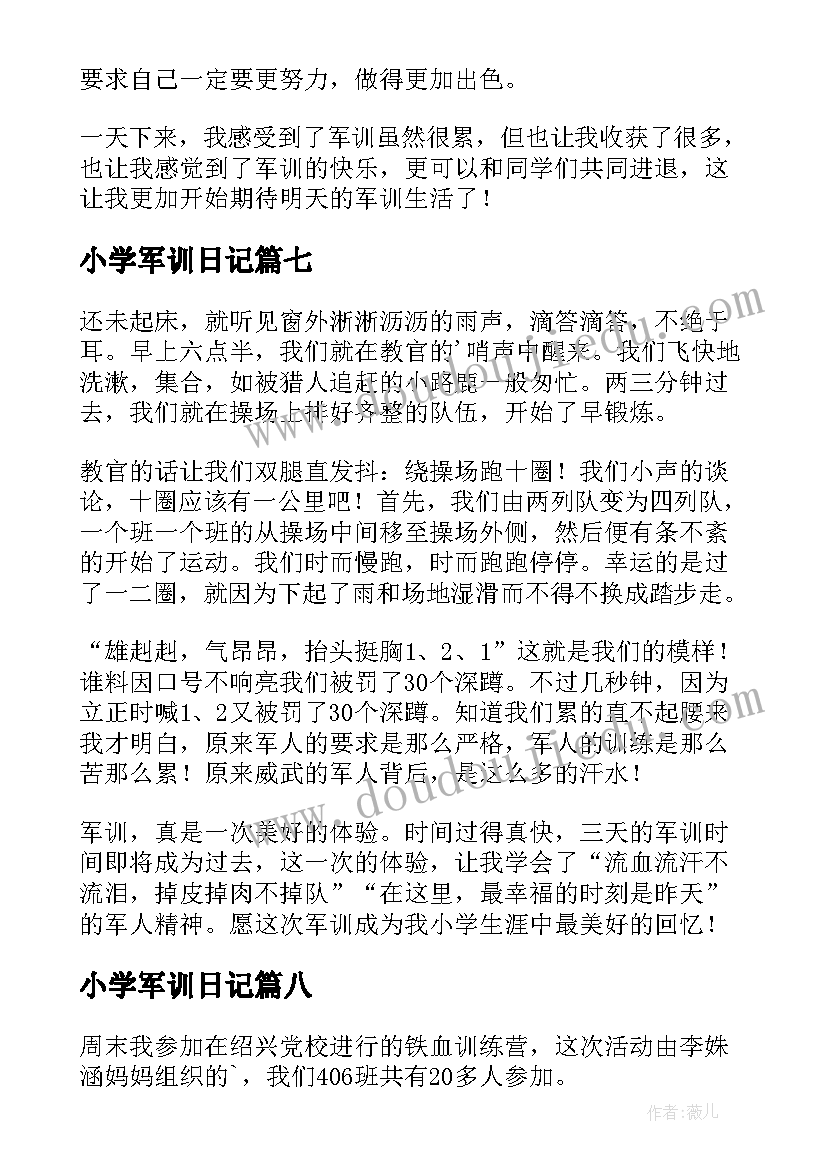 2023年小学军训日记(模板15篇)