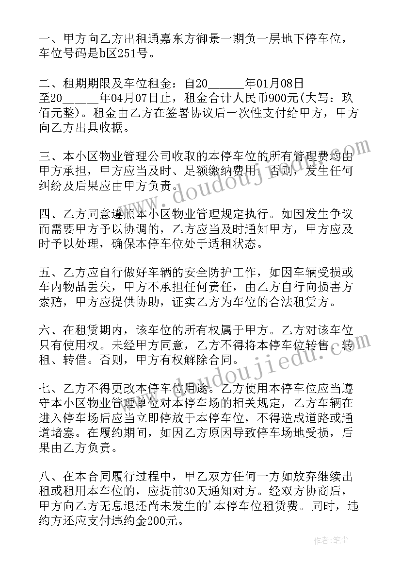 2023年小区车位出租简易合同 小区车位出租合同(优秀8篇)