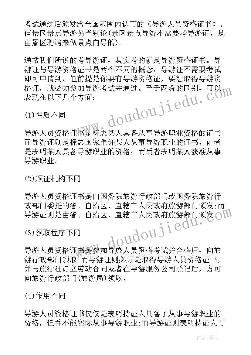 最新全国导游词 四川全国导游资格考试时间及规则(汇总8篇)