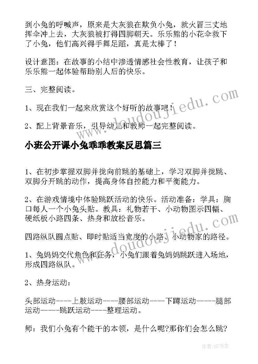 小班公开课小兔乖乖教案反思(大全8篇)