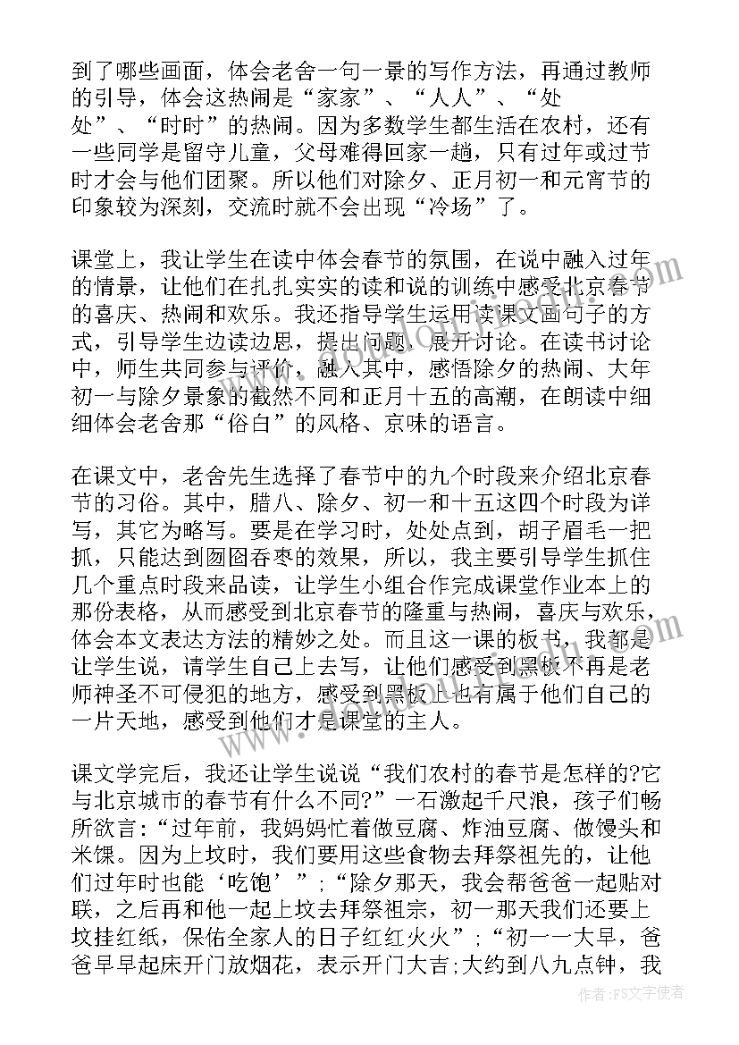 2023年北京的春节课程教学反思(通用17篇)