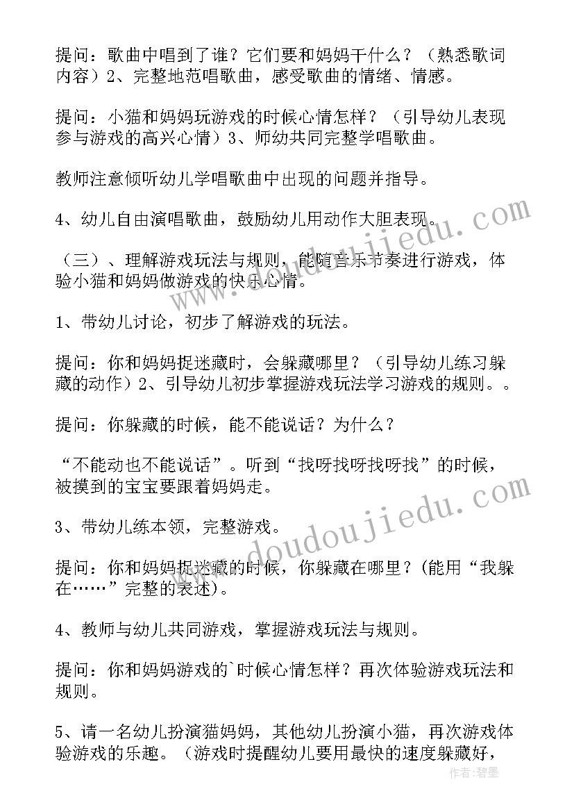 最新小班音乐游戏找小猫教案及反思(优质18篇)