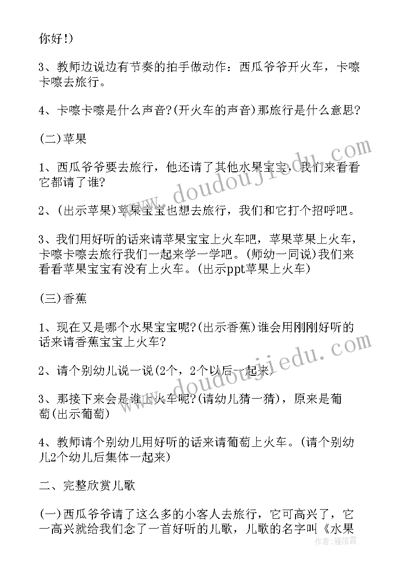 水果宝宝幼儿园教案(精选9篇)