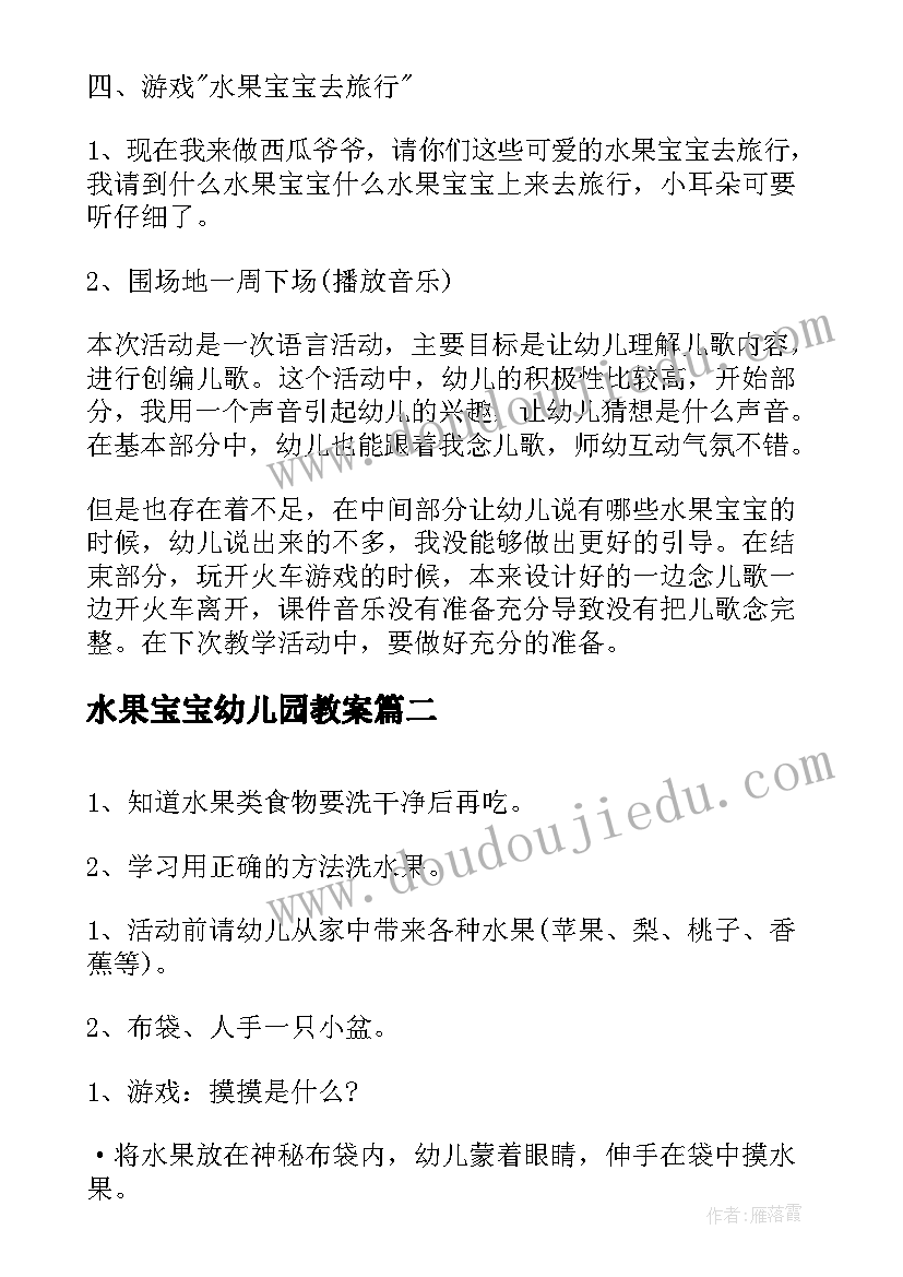 水果宝宝幼儿园教案(精选9篇)